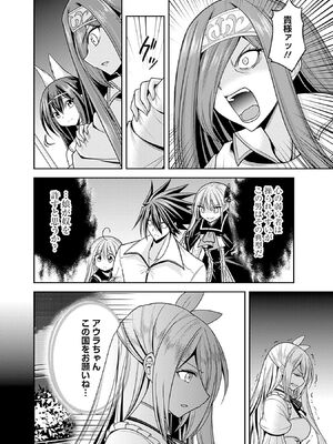 [三木なずな×長谷見亮] くじ引き特賞：無双ハーレム権 第08巻_0049