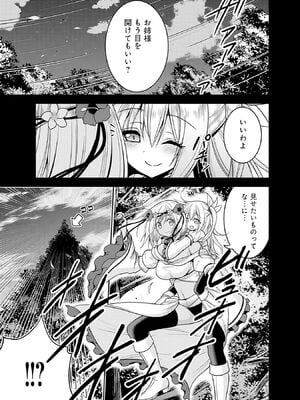 [三木なずな×長谷見亮] くじ引き特賞：無双ハーレム権 第08巻_0050