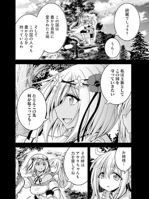 [三木なずな×長谷見亮] くじ引き特賞：無双ハーレム権 第08巻_0053