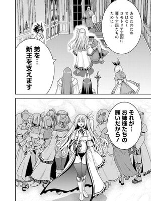 [三木なずな×長谷見亮] くじ引き特賞：無双ハーレム権 第08巻_0055