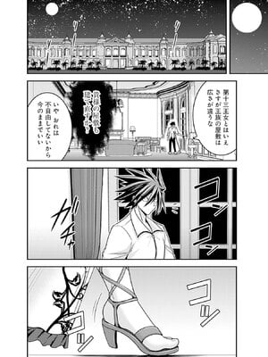 [三木なずな×長谷見亮] くじ引き特賞：無双ハーレム権 第08巻_0057