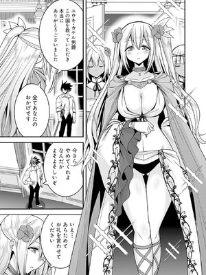 [三木なずな×長谷見亮] くじ引き特賞：無双ハーレム権 第08巻_0058