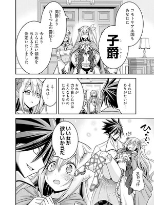 [三木なずな×長谷見亮] くじ引き特賞：無双ハーレム権 第08巻_0059