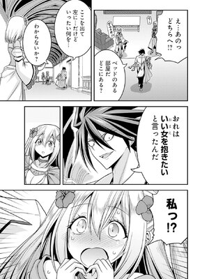 [三木なずな×長谷見亮] くじ引き特賞：無双ハーレム権 第08巻_0060