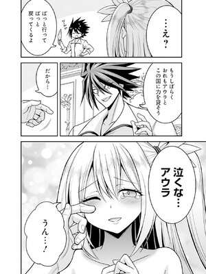 [三木なずな×長谷見亮] くじ引き特賞：無双ハーレム権 第08巻_0073