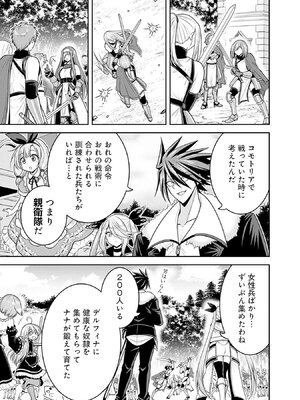 [三木なずな×長谷見亮] くじ引き特賞：無双ハーレム権 第08巻_0082