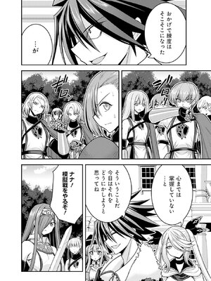 [三木なずな×長谷見亮] くじ引き特賞：無双ハーレム権 第08巻_0083