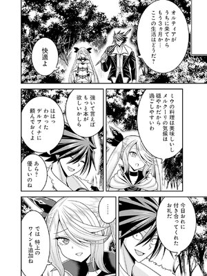 [三木なずな×長谷見亮] くじ引き特賞：無双ハーレム権 第08巻_0093