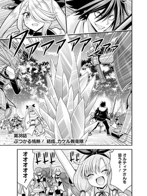[三木なずな×長谷見亮] くじ引き特賞：無双ハーレム権 第08巻_0098