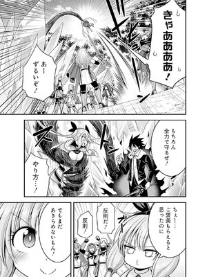 [三木なずな×長谷見亮] くじ引き特賞：無双ハーレム権 第08巻_0100