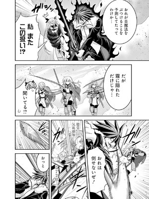[三木なずな×長谷見亮] くじ引き特賞：無双ハーレム権 第08巻_0103