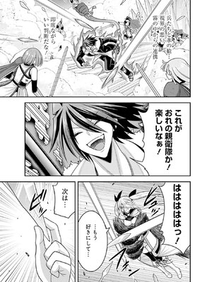 [三木なずな×長谷見亮] くじ引き特賞：無双ハーレム権 第08巻_0104