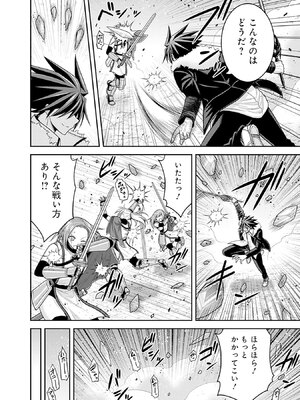 [三木なずな×長谷見亮] くじ引き特賞：無双ハーレム権 第08巻_0105