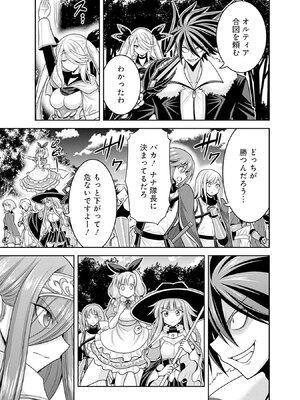 [三木なずな×長谷見亮] くじ引き特賞：無双ハーレム権 第08巻_0114
