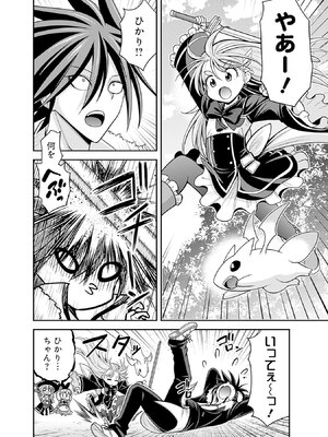 [三木なずな×長谷見亮] くじ引き特賞：無双ハーレム権 第08巻_0133