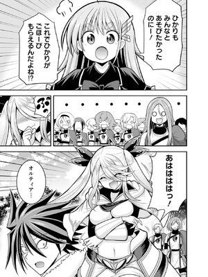 [三木なずな×長谷見亮] くじ引き特賞：無双ハーレム権 第08巻_0134