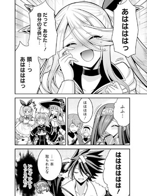 [三木なずな×長谷見亮] くじ引き特賞：無双ハーレム権 第08巻_0135