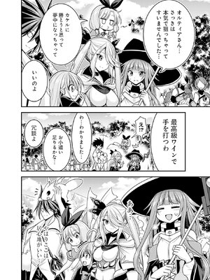 [三木なずな×長谷見亮] くじ引き特賞：無双ハーレム権 第08巻_0137
