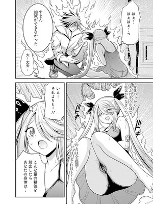 [三木なずな×長谷見亮] くじ引き特賞：無双ハーレム権 第08巻_0143