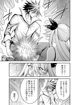 [三木なずな×長谷見亮] くじ引き特賞：無双ハーレム権 第08巻_0144