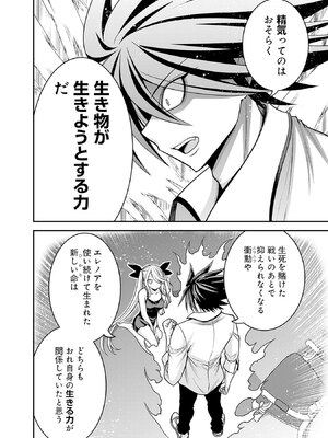 [三木なずな×長谷見亮] くじ引き特賞：無双ハーレム権 第08巻_0145