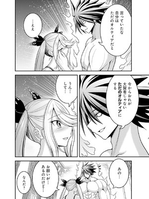 [三木なずな×長谷見亮] くじ引き特賞：無双ハーレム権 第08巻_0149
