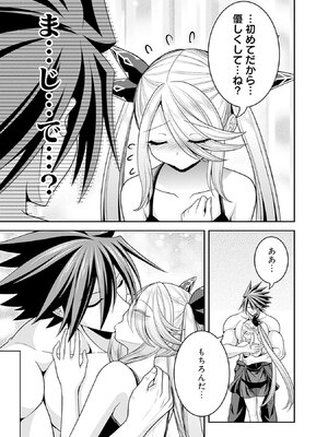 [三木なずな×長谷見亮] くじ引き特賞：無双ハーレム権 第08巻_0150
