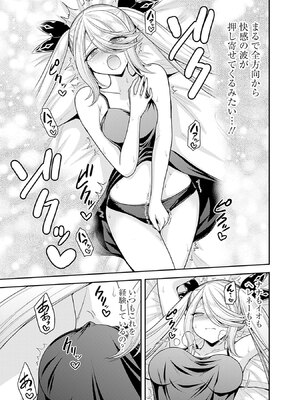 [三木なずな×長谷見亮] くじ引き特賞：無双ハーレム権 第08巻_0152