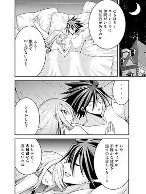 [三木なずな×長谷見亮] くじ引き特賞：無双ハーレム権 第08巻_0159