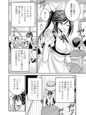 [三木なずな×長谷見亮] くじ引き特賞：無双ハーレム権 第08巻_0163