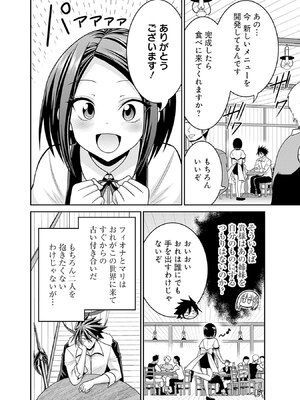 [三木なずな×長谷見亮] くじ引き特賞：無双ハーレム権 第08巻_0165