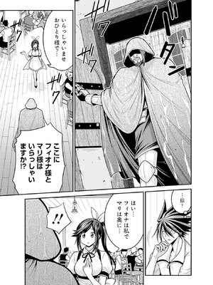 [三木なずな×長谷見亮] くじ引き特賞：無双ハーレム権 第08巻_0166