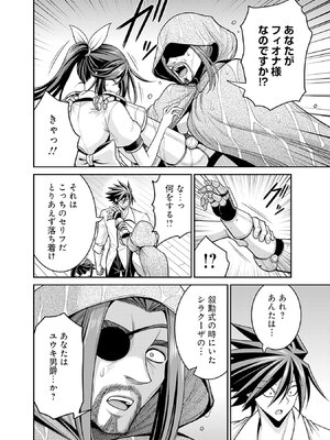 [三木なずな×長谷見亮] くじ引き特賞：無双ハーレム権 第08巻_0167