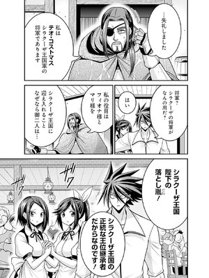 [三木なずな×長谷見亮] くじ引き特賞：無双ハーレム権 第08巻_0168