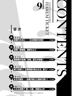[三木なずな×長谷見亮] くじ引き特賞：無双ハーレム権 第09巻_0007