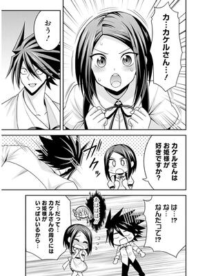 [三木なずな×長谷見亮] くじ引き特賞：無双ハーレム権 第09巻_0018