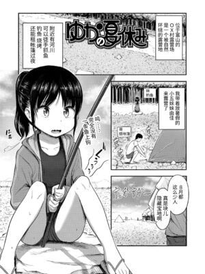 [はやけ] ゆかの夏休み (なにするの!?おにいちゃん!!)