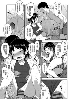 [はやけ] ゆかの夏休み (なにするの!?おにいちゃん!!)_031