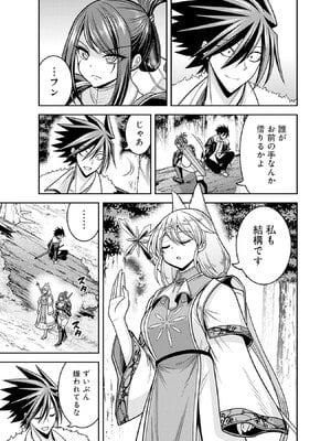 [三木なずな×長谷見亮] くじ引き特賞：無双ハーレム権 第10巻_0010