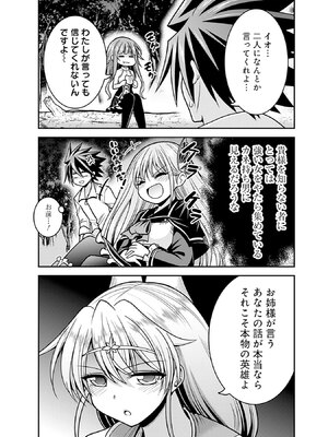 [三木なずな×長谷見亮] くじ引き特賞：無双ハーレム権 第10巻_0038