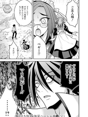 [三木なずな×長谷見亮] くじ引き特賞：無双ハーレム権 第10巻_0172