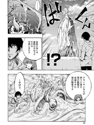 [タカヒロ×戶流ケイ] 獄卒クラーケン 第01卷_Met_0017