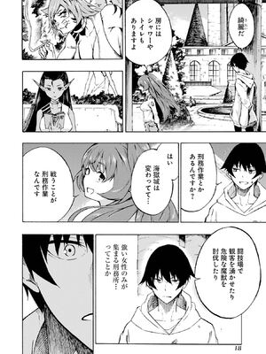 [タカヒロ×戶流ケイ] 獄卒クラーケン 第01卷_Met_0019