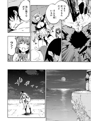 [タカヒロ×戶流ケイ] 獄卒クラーケン 第01卷_Met_0035