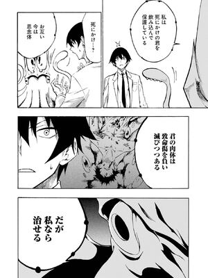 [タカヒロ×戶流ケイ] 獄卒クラーケン 第01卷_Met_0042
