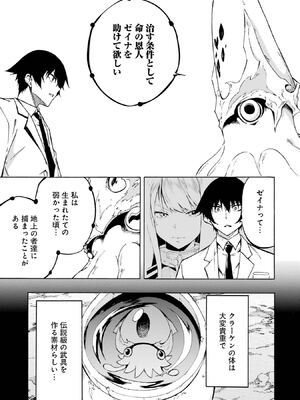 [タカヒロ×戶流ケイ] 獄卒クラーケン 第01卷_Met_0043