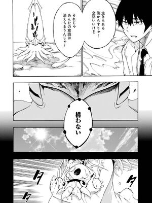 [タカヒロ×戶流ケイ] 獄卒クラーケン 第01卷_Met_0046