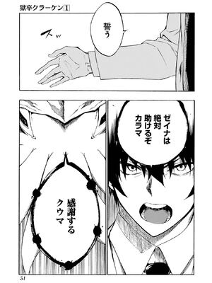 [タカヒロ×戶流ケイ] 獄卒クラーケン 第01卷_Met_0051