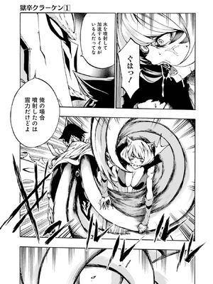 [タカヒロ×戶流ケイ] 獄卒クラーケン 第01卷_Met_0062