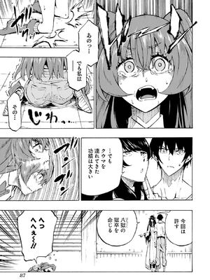 [タカヒロ×戶流ケイ] 獄卒クラーケン 第01卷_Met_0086